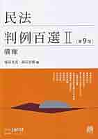 債權法(民法Ⅱ) 博客來-民法債編( II )
